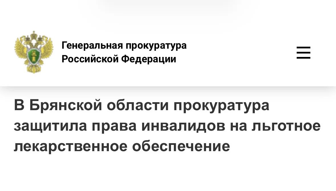 Прокуратура Трубчевского района Брянской области провела проверку исполнения законодате...
