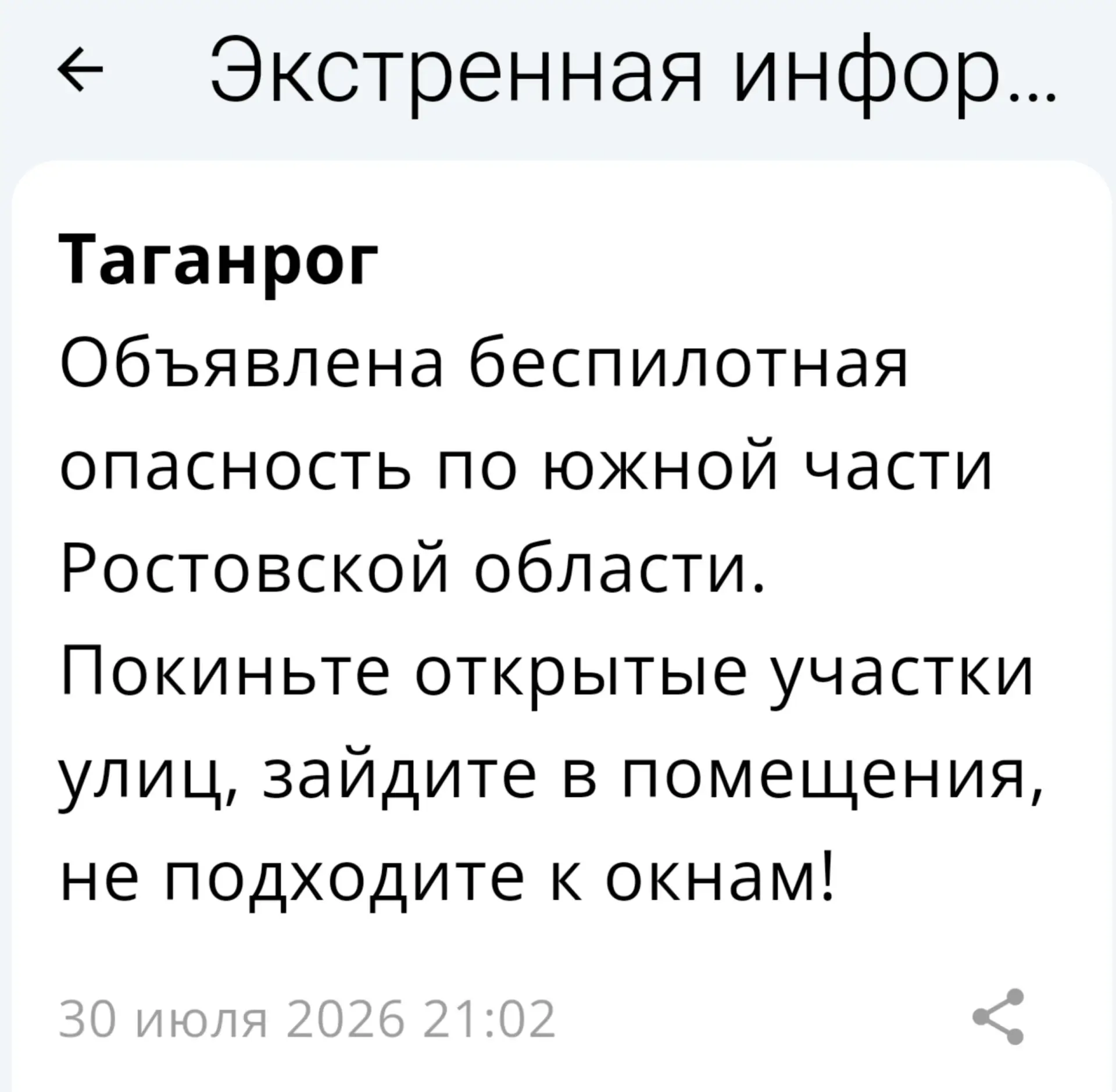 🔴 ❗️ ✈️ РСЧС: Объявлена беспилотная опасность на территории Таганрога!

Рекомендовано покинуть откр