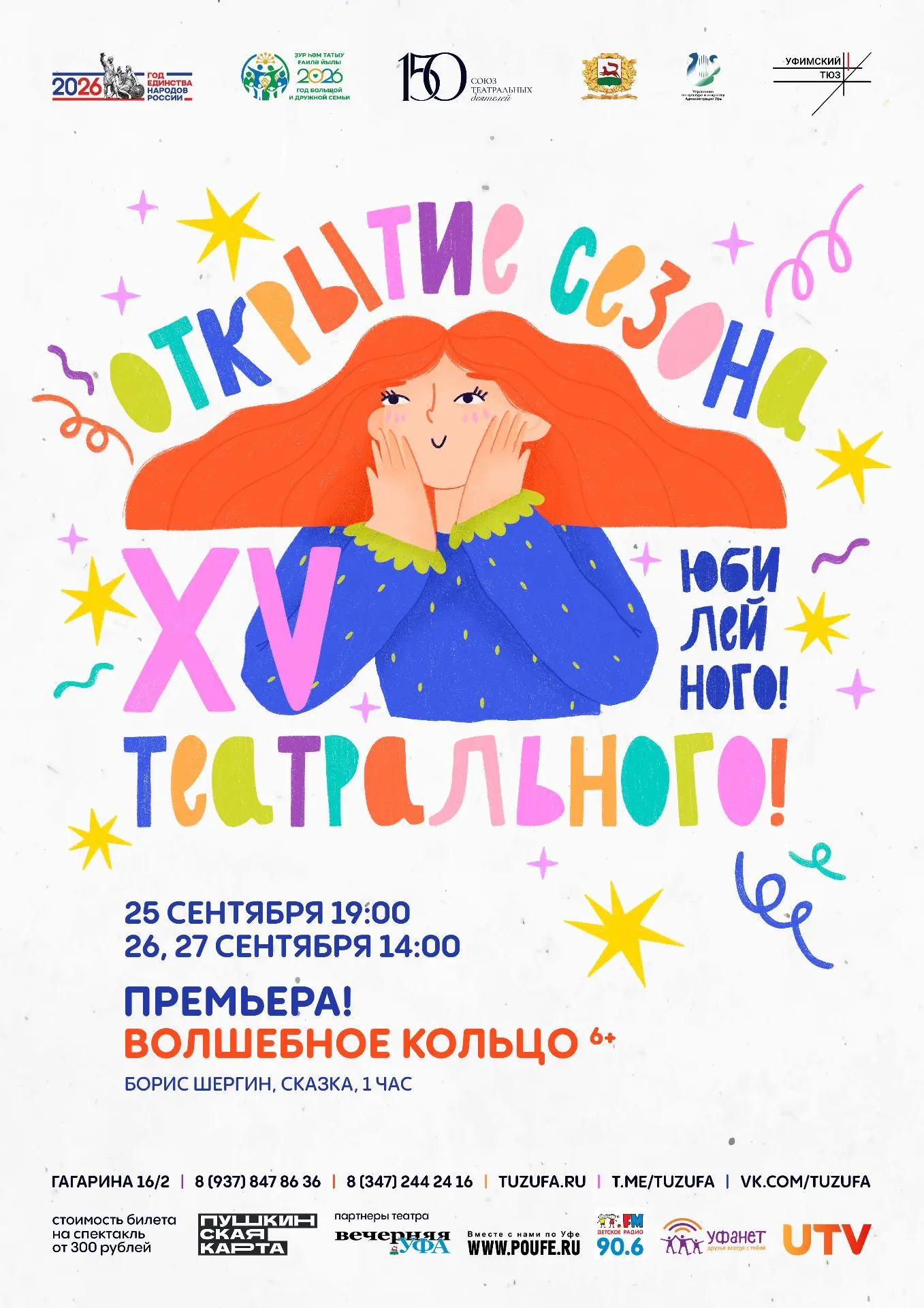 🎭ОТКРЫТИЕ ТЕАТРАЛЬНОГО СЕЗОНА!
