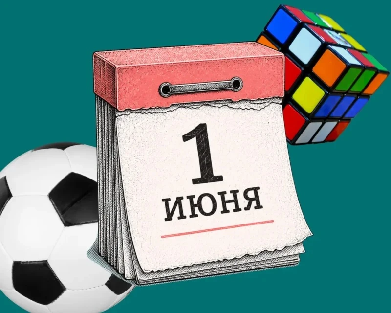 🎈 С Днём защиты детей! 🎈
