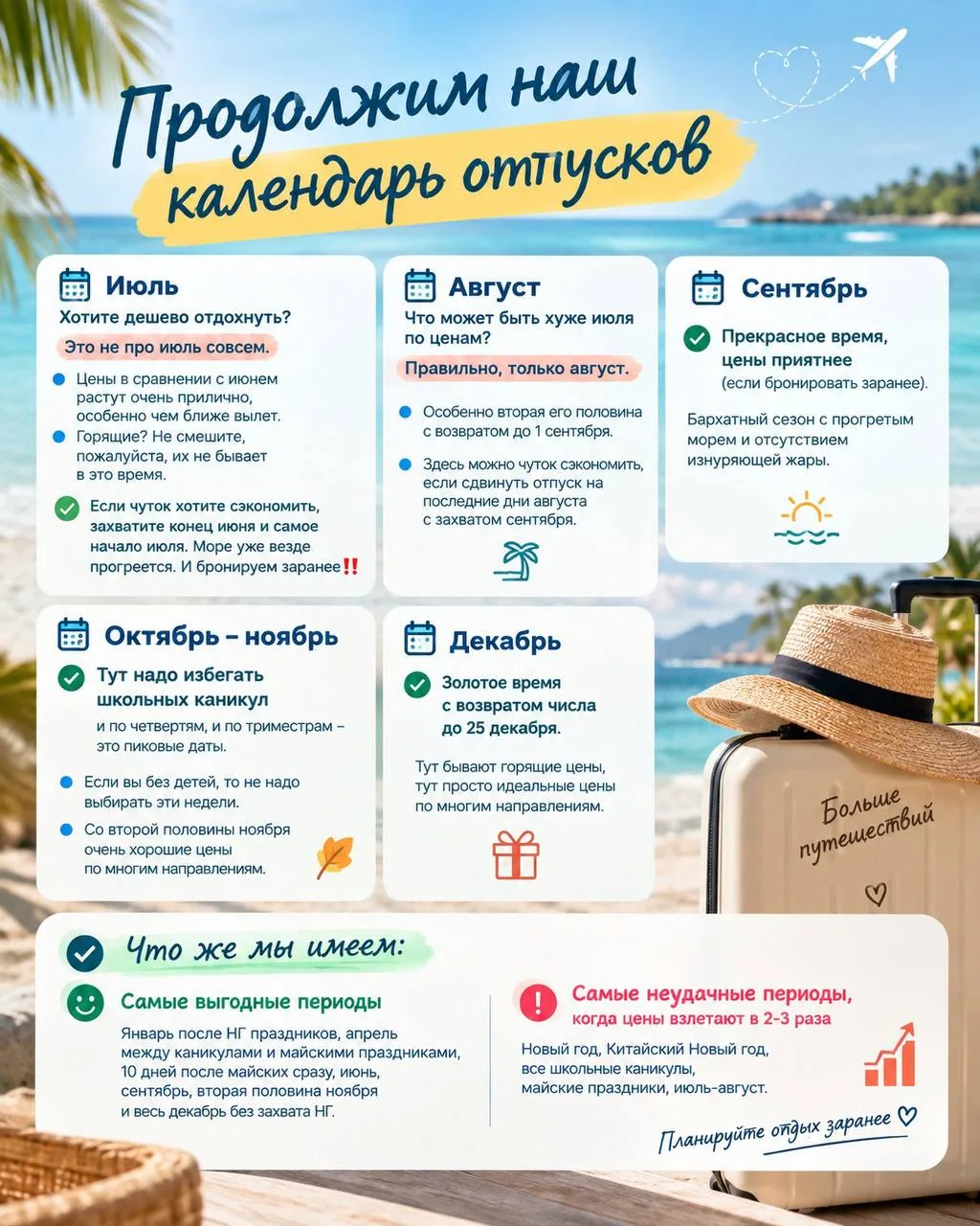 ✈️ Продолжим наш календарь отпусков