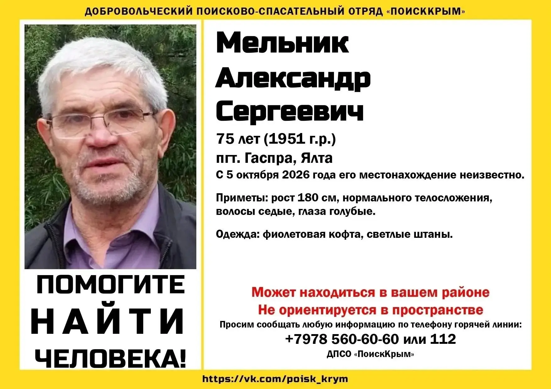 Потерялся дедушка. Присмотрись пожалуйста, может кто видел.