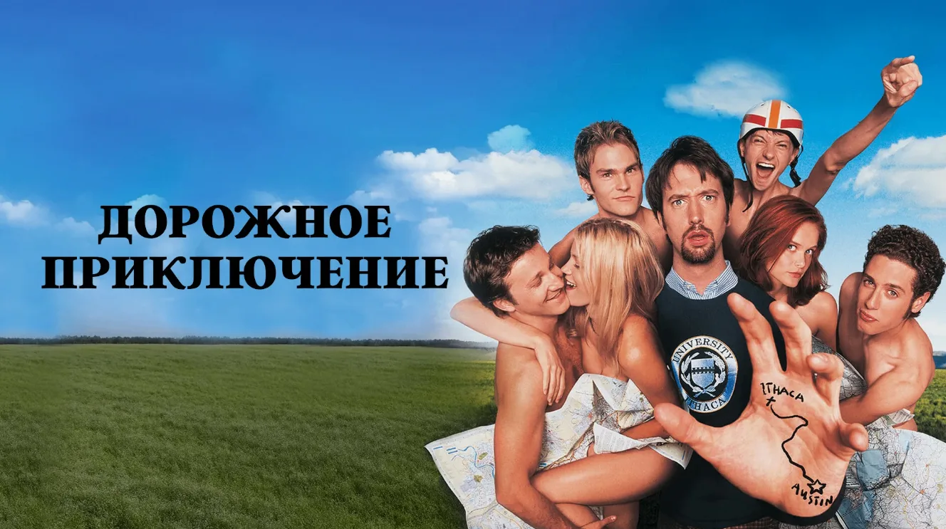 Дорожное приключение (Комедия 2000) Ю.Живов 📼