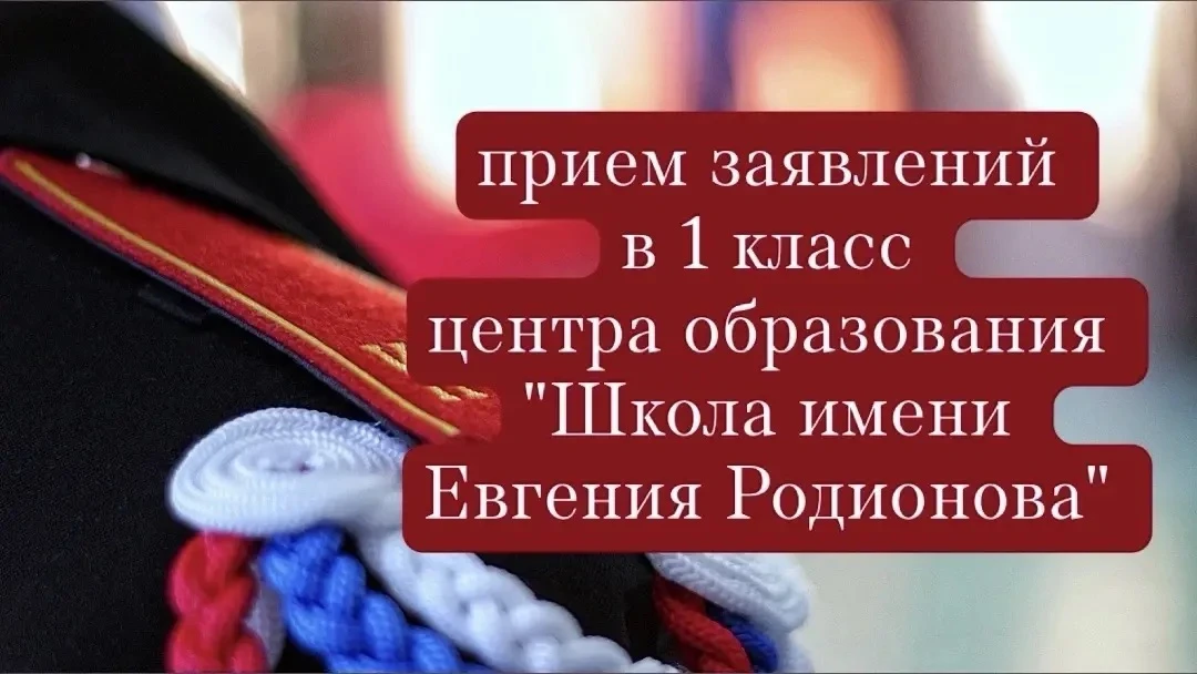 🎓Прием заявлений в 1 класс (вторая волна)