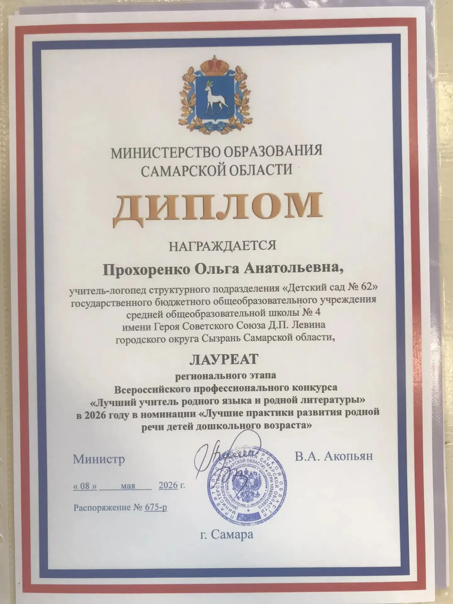 В Самарской области определены победители и лауреаты регионального этапа Всероссийского профессионал