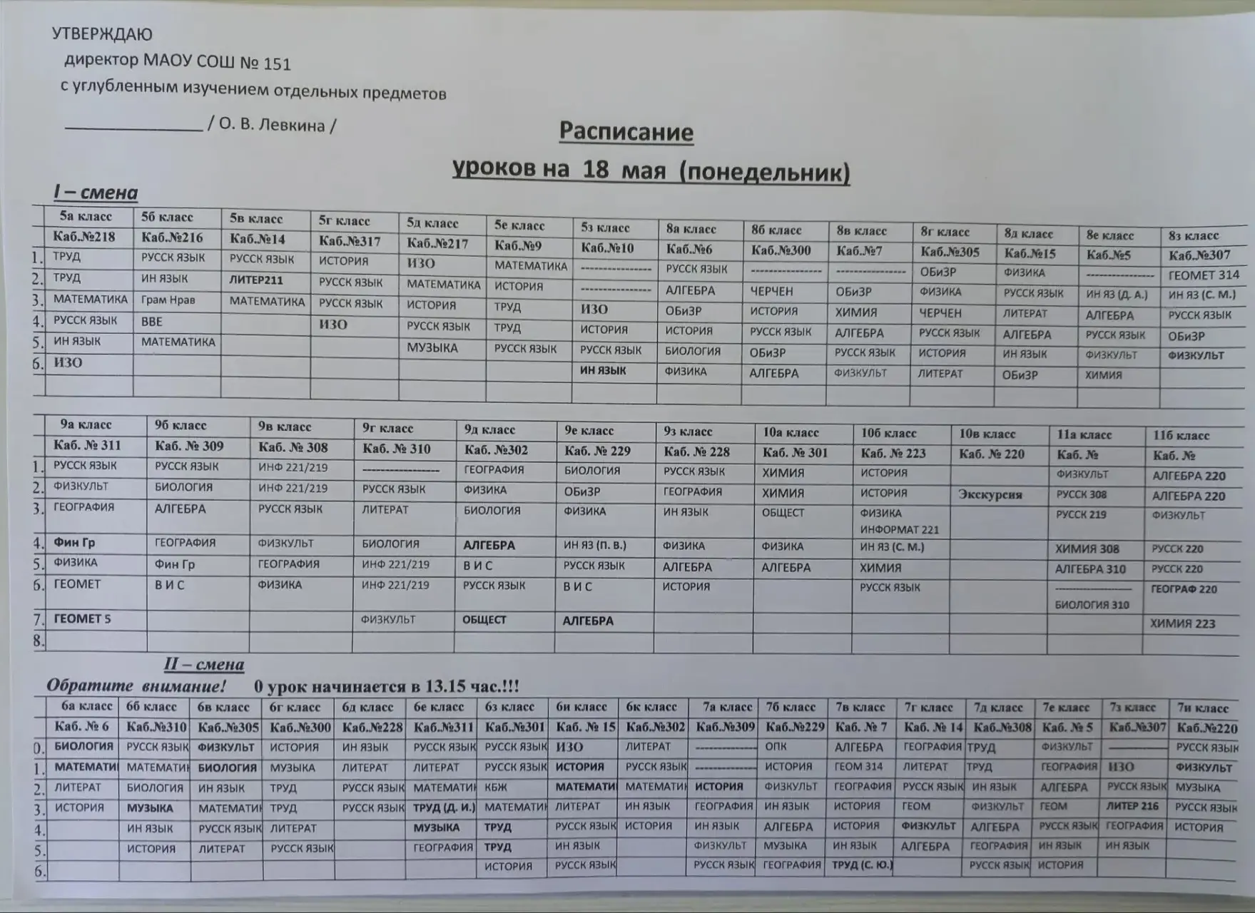 Расписание на понедельник 18.05.2026