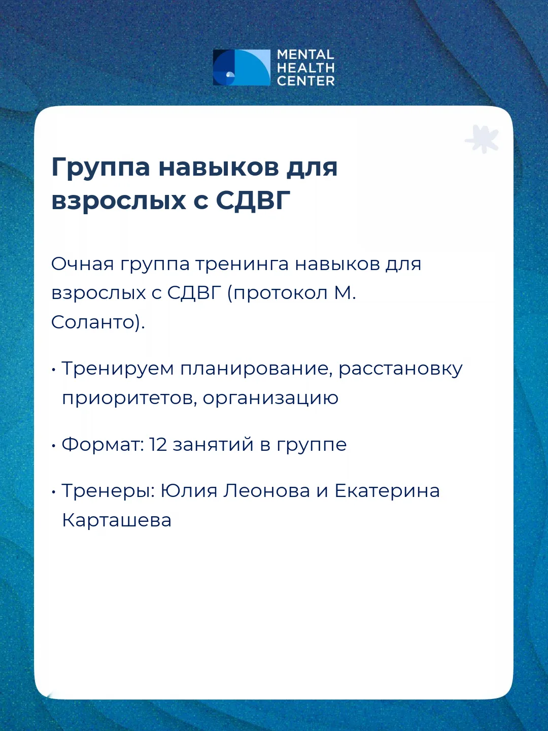 Группа тренинга навыков для взрослых с СДВГ