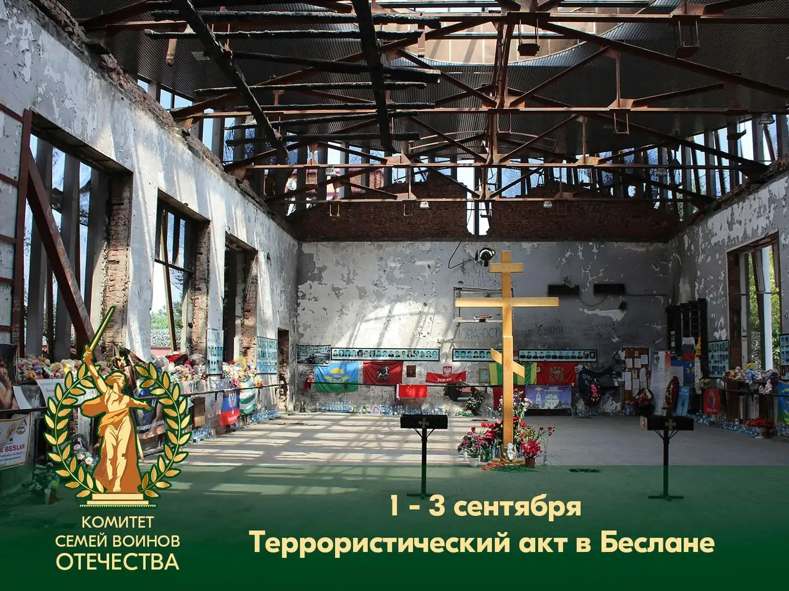 💔 Помним. Не прощаем