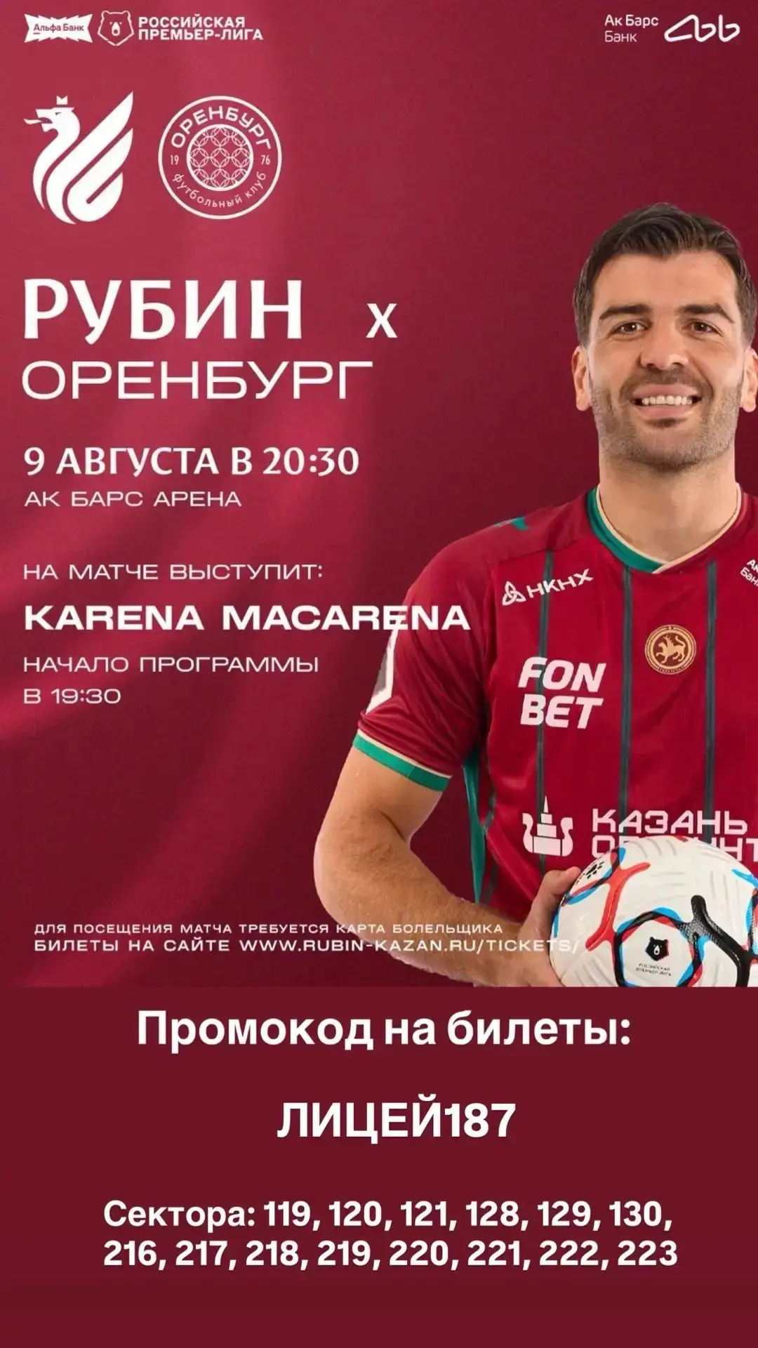 🗓9 августа 2026 года (воскресенье) 
 
🏟стадион «Ак Барс Арена» 

⚽️3 тур Российской Премьер-лиги п