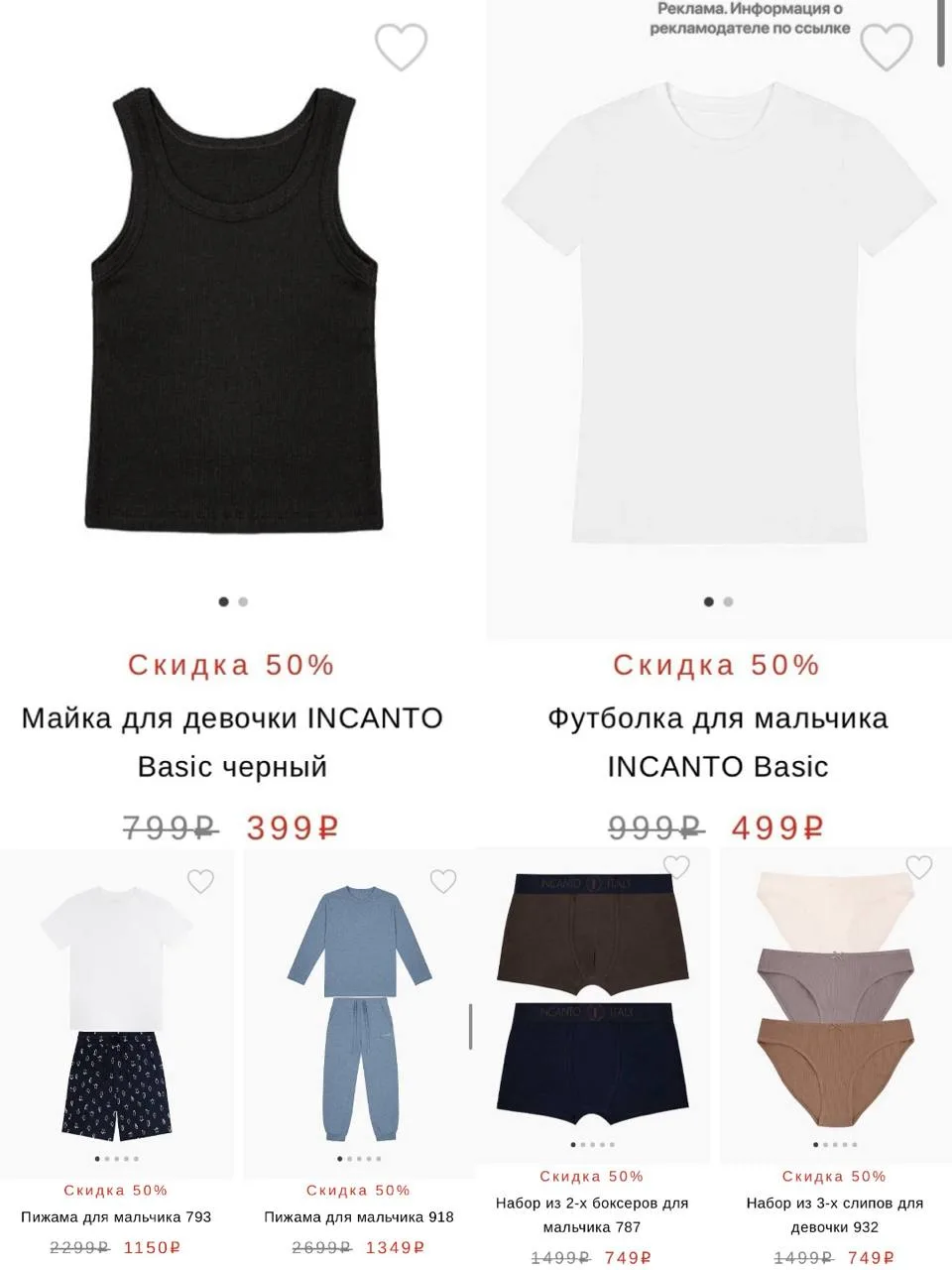 INCANTO
