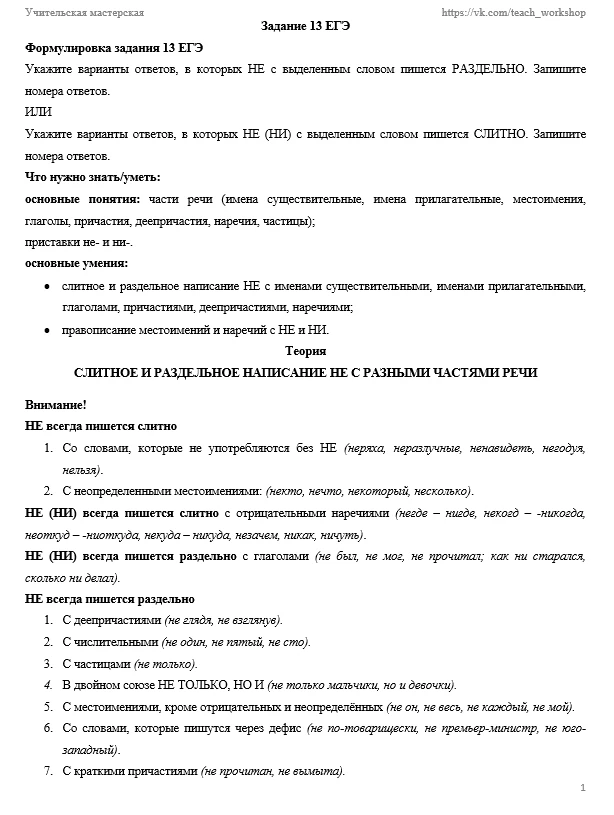 ☝ Что необходимо для подготовки к заданию 13 ЕГЭ? Перечень правил и тренировочные упраж...