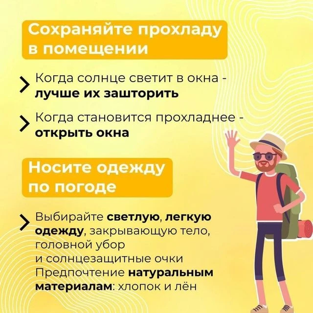 ☀️Правила поведения при сильной жаре: как избежать негативных последствий