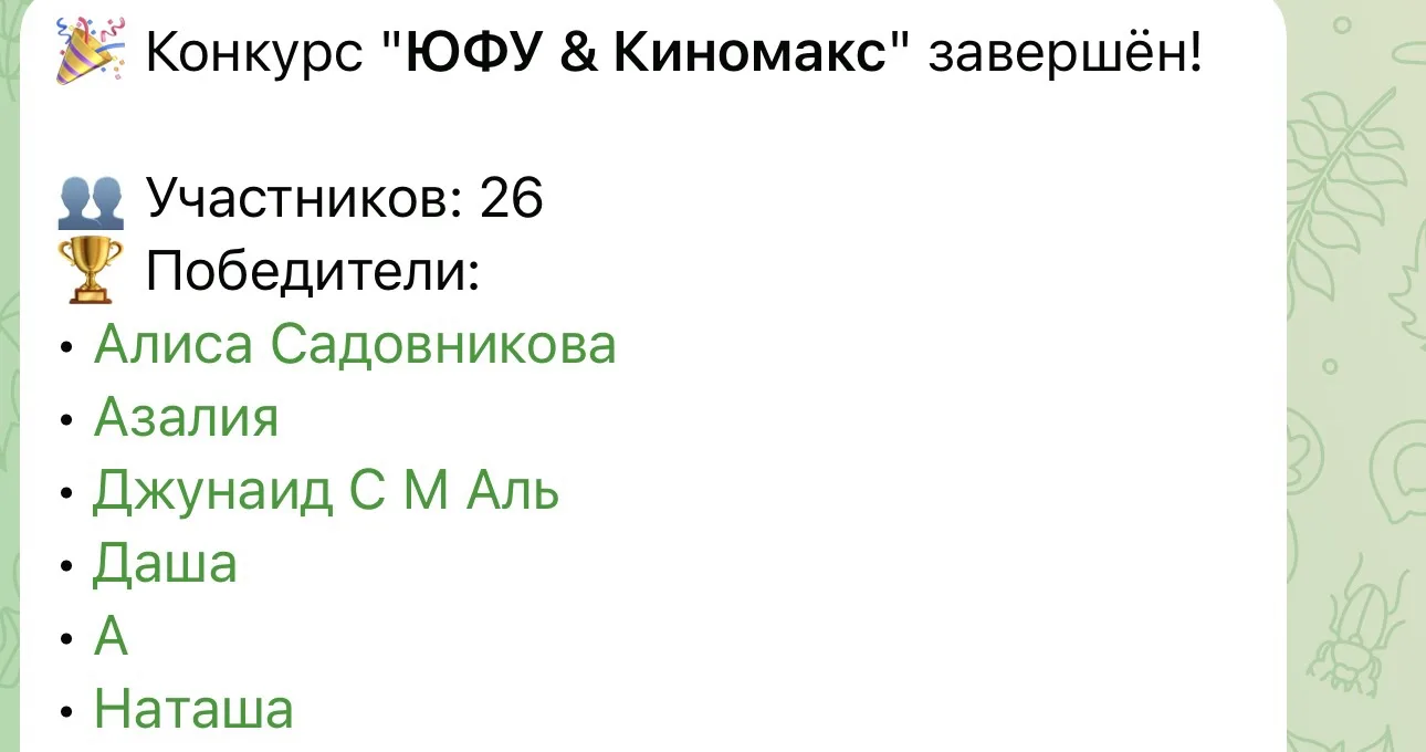 ЮФУ & Киномакс 📌