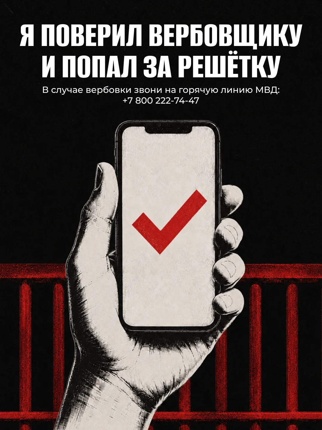 Анонимный собеседник может оказаться вербовщиком