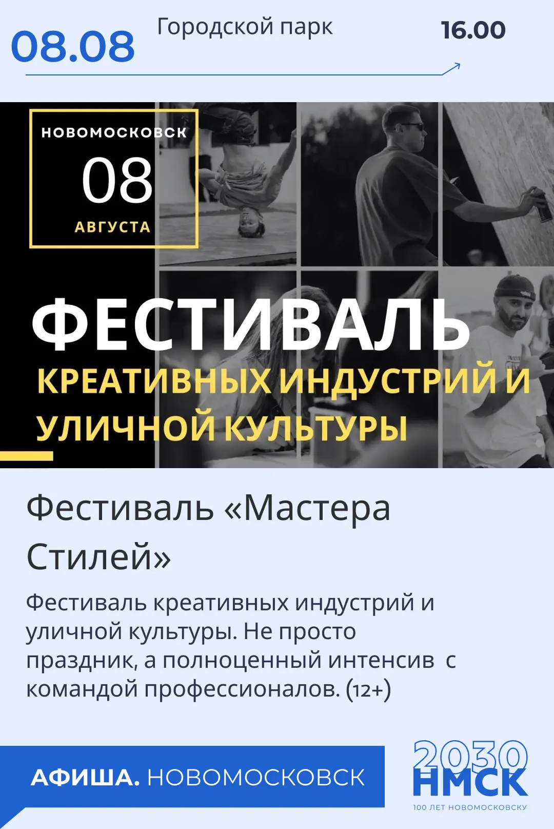 Афиша выходных в Новомосковске ⬆️