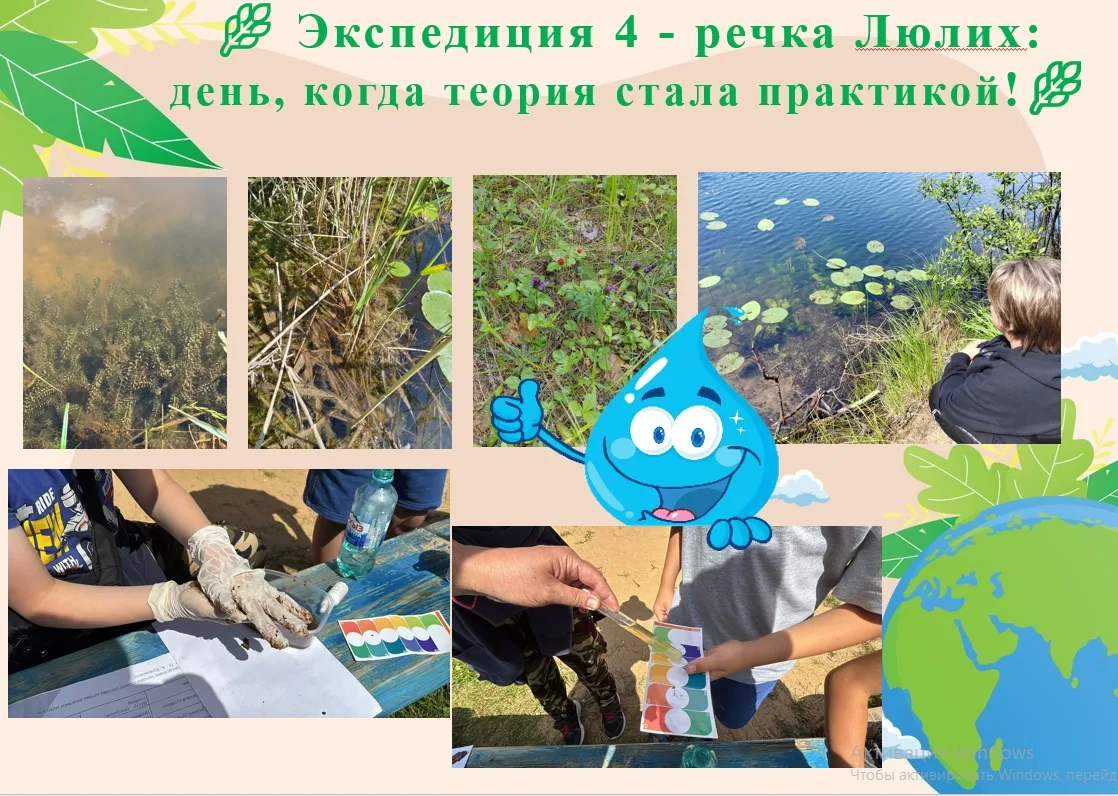 День седьмой. 
💦Экспедиция 4 - речка Люлих. Экспедиция на речку Люлих: день, когда теория стала пра