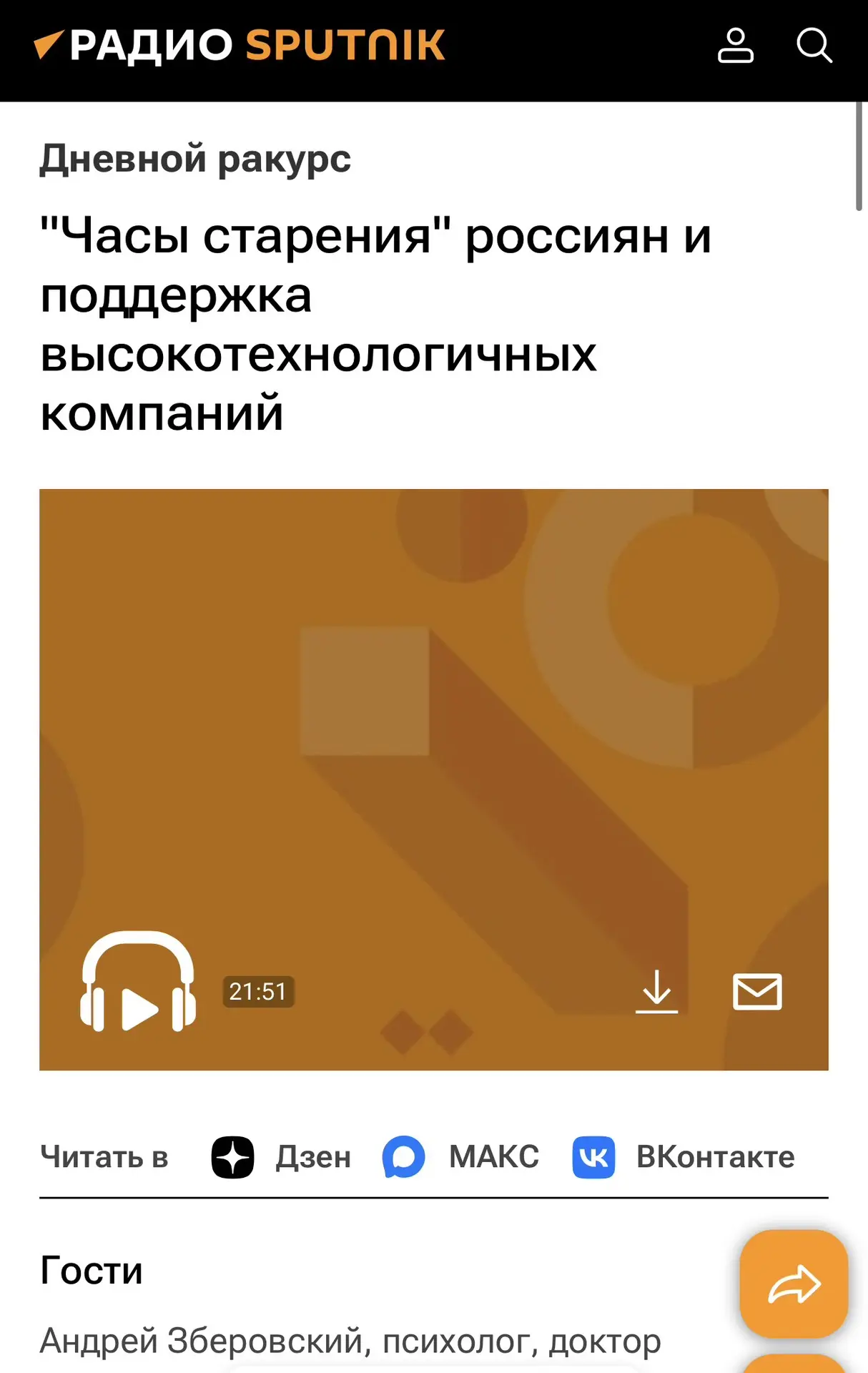 КАК ЖИТЬ ДОЛЬШЕ? 

случать эфир 

https://radiosputnik.ru/20260710/1987245528.html