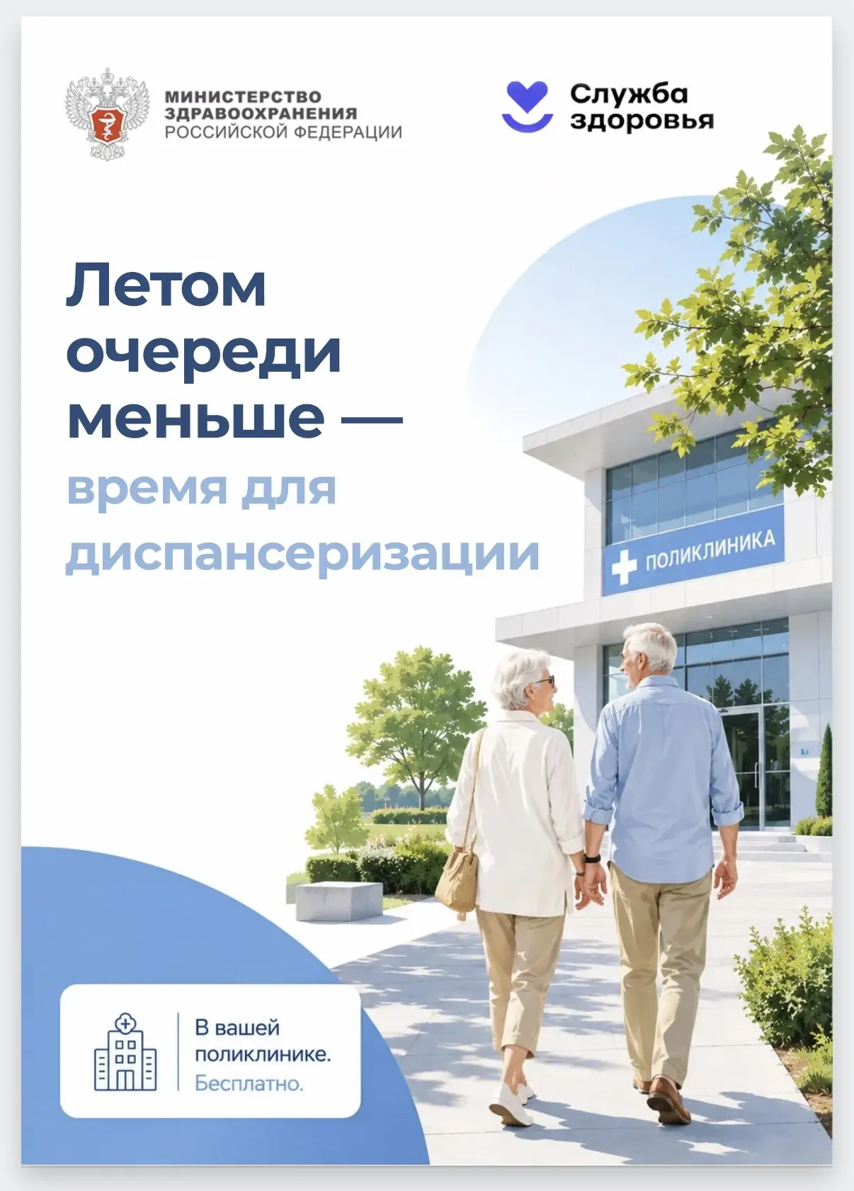 🏥 Лучшее время для диспансеризации- лето 🌞