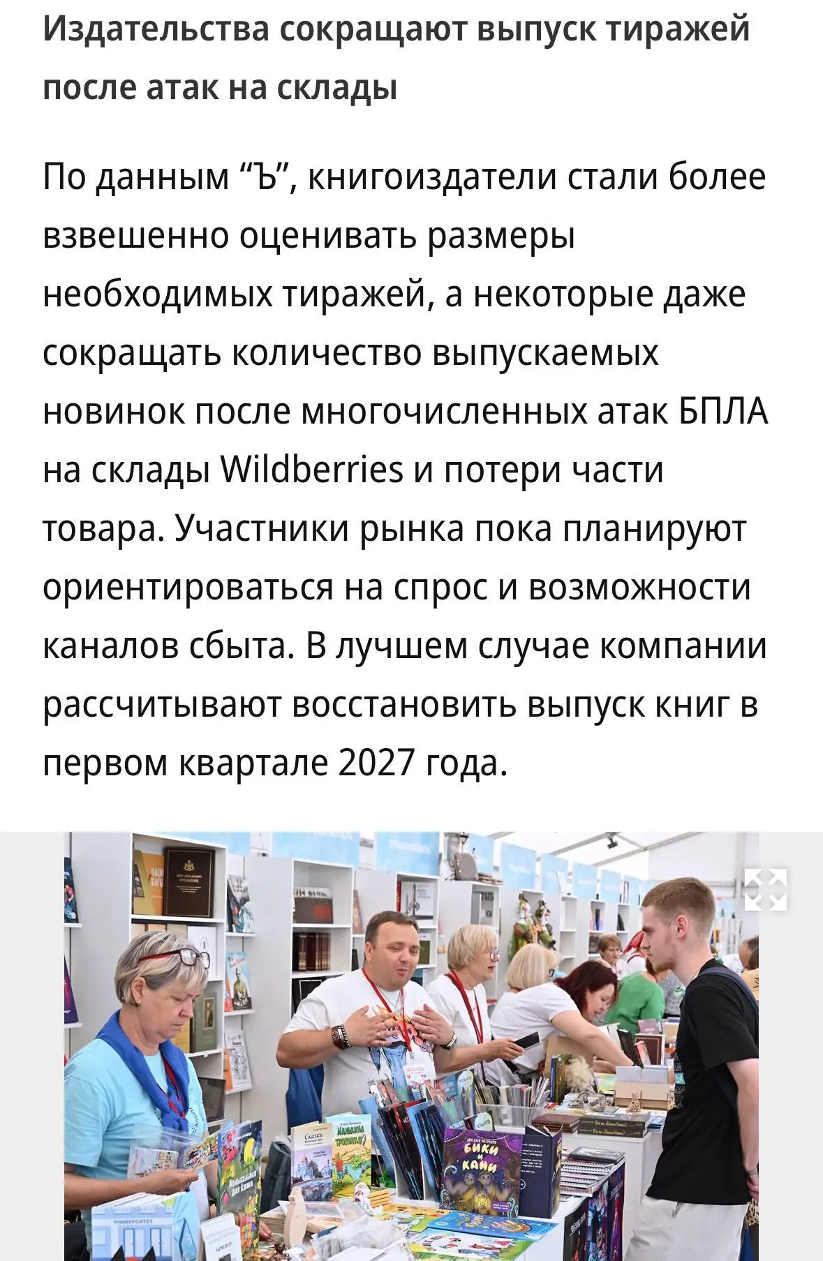 Книгоиздатели сокращают выпуск тиражей после атак БПЛА на склады Wildberries и потери ч...