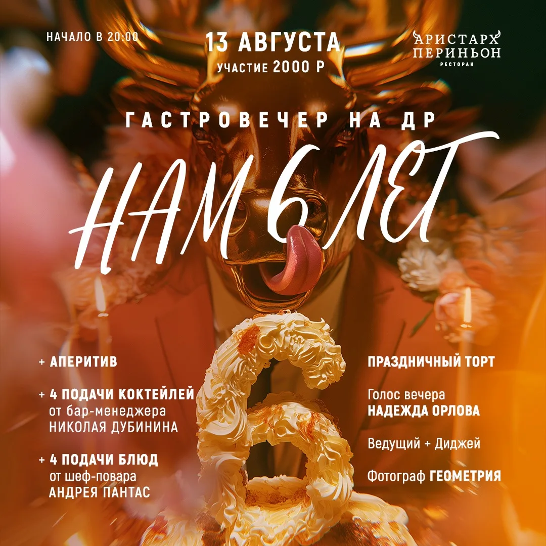 ГАСТРОВЕЧЕР НА ДР