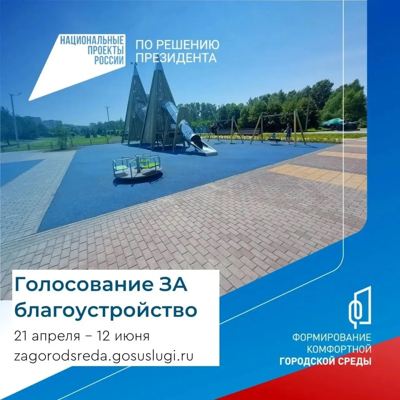 Более 6000 жителей Березовского уже сделали свой выбор!