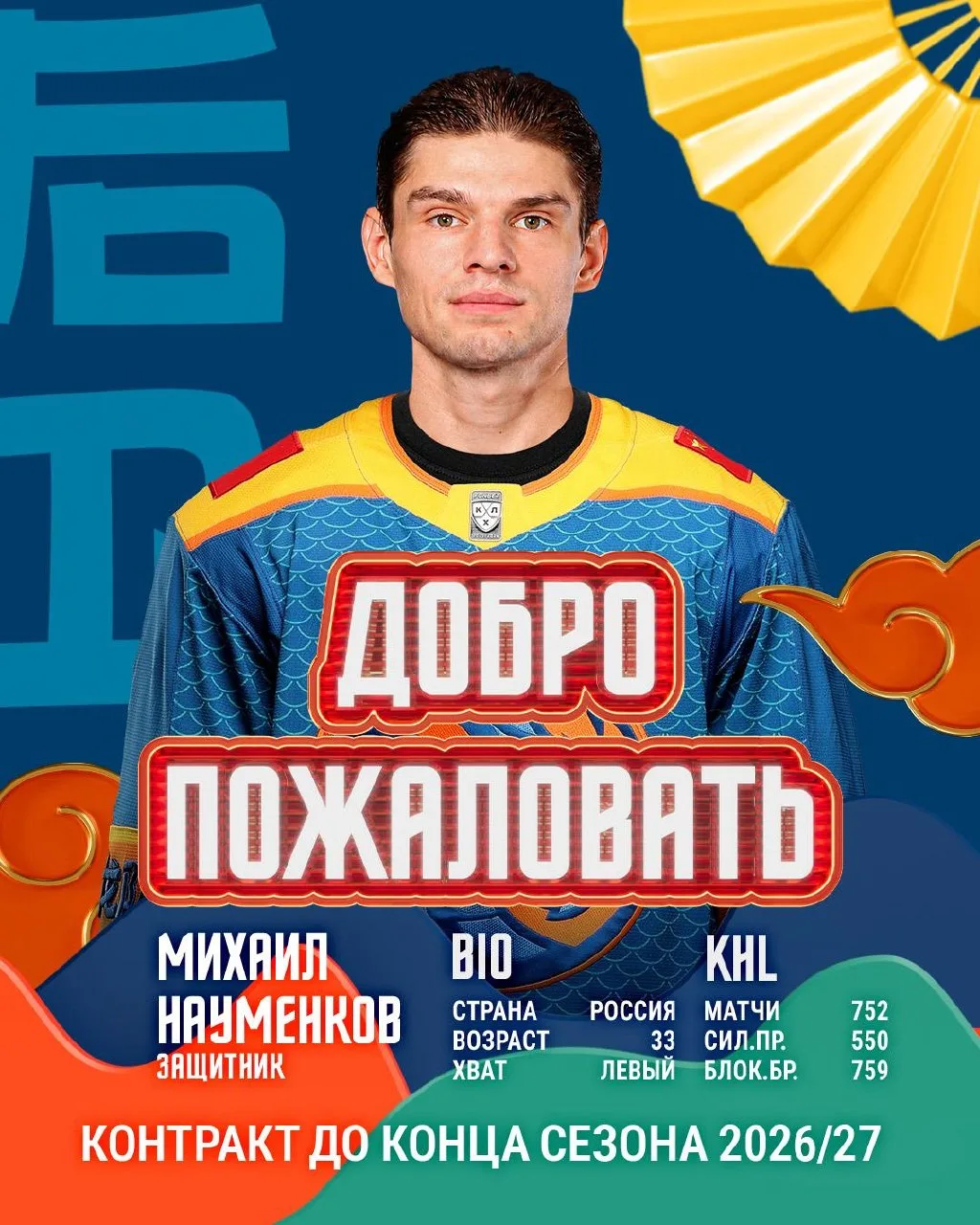 Хоккейный клуб «Шанхай Дрэгонс» подписал контракт на один год с обладателем Кубка Гагарина, защитник