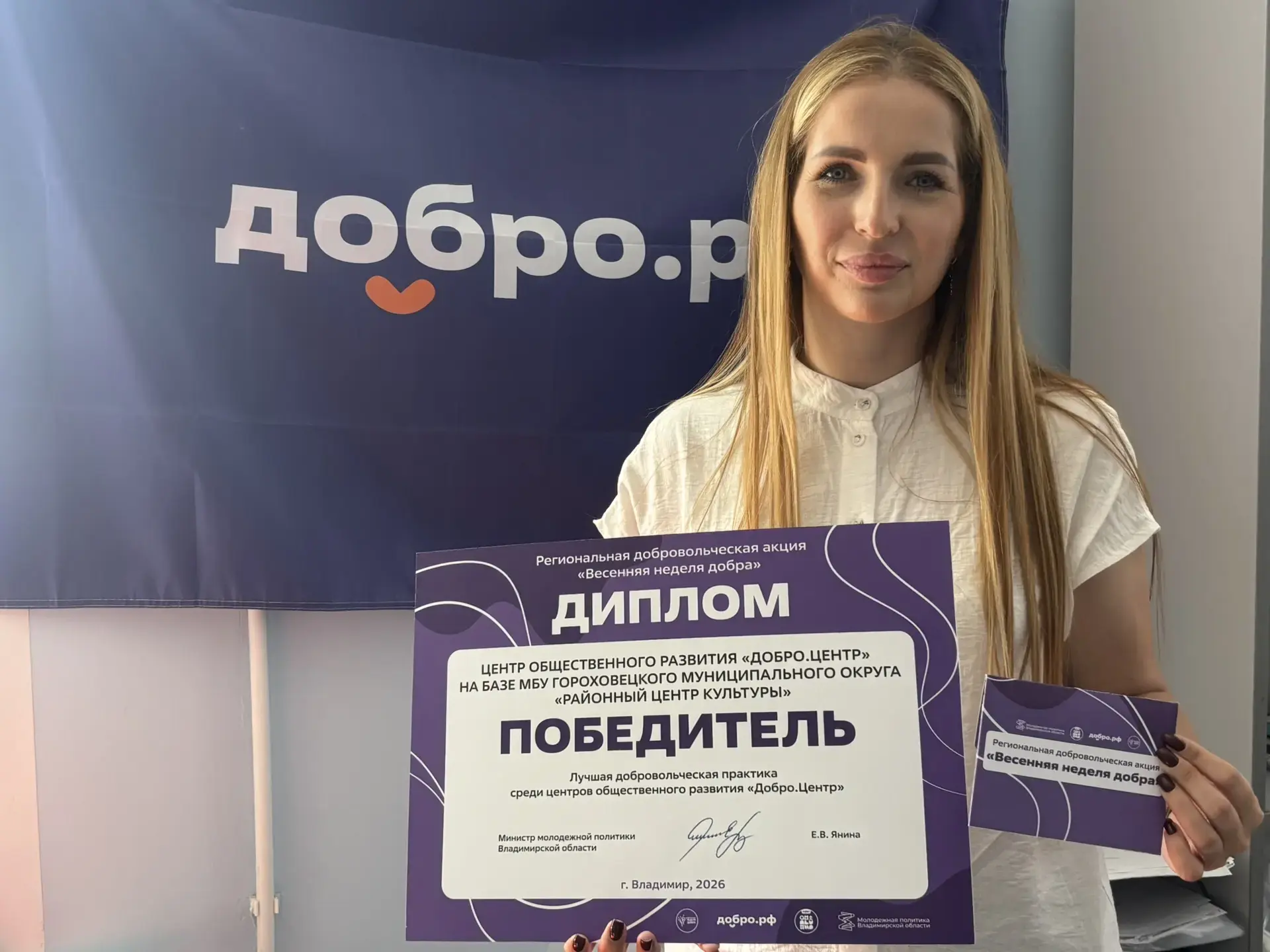 НАГРАДА ЗА ДОБРЫЕ ДЕЛА

При поддержке Министерства молодежной политики Владимирской области с 13 по 