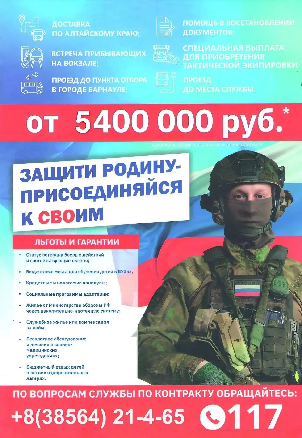 Поддержка защитников: более 40 мер в Алтайском крае