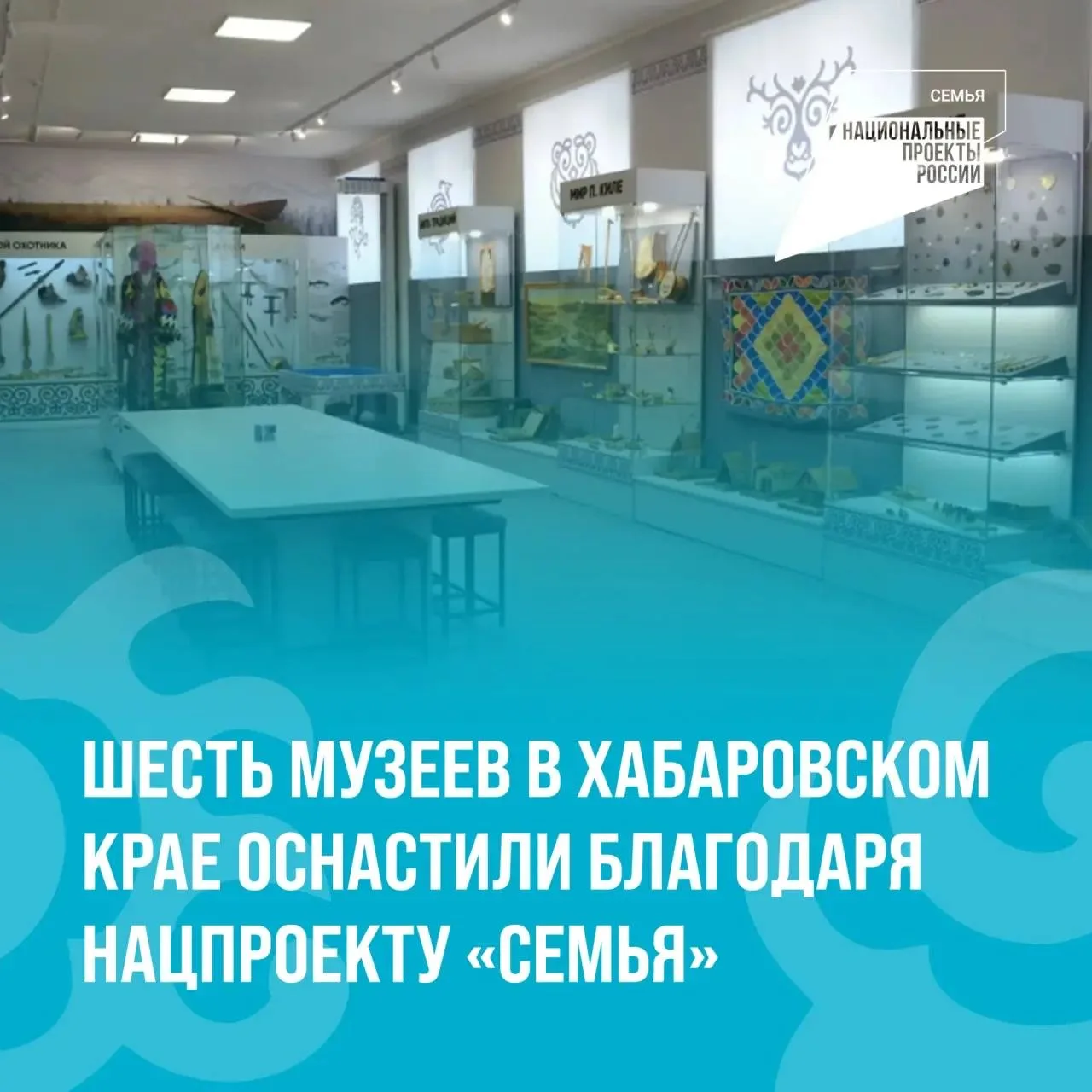 В Хабаровском крае модернизировали ещё шесть музеев