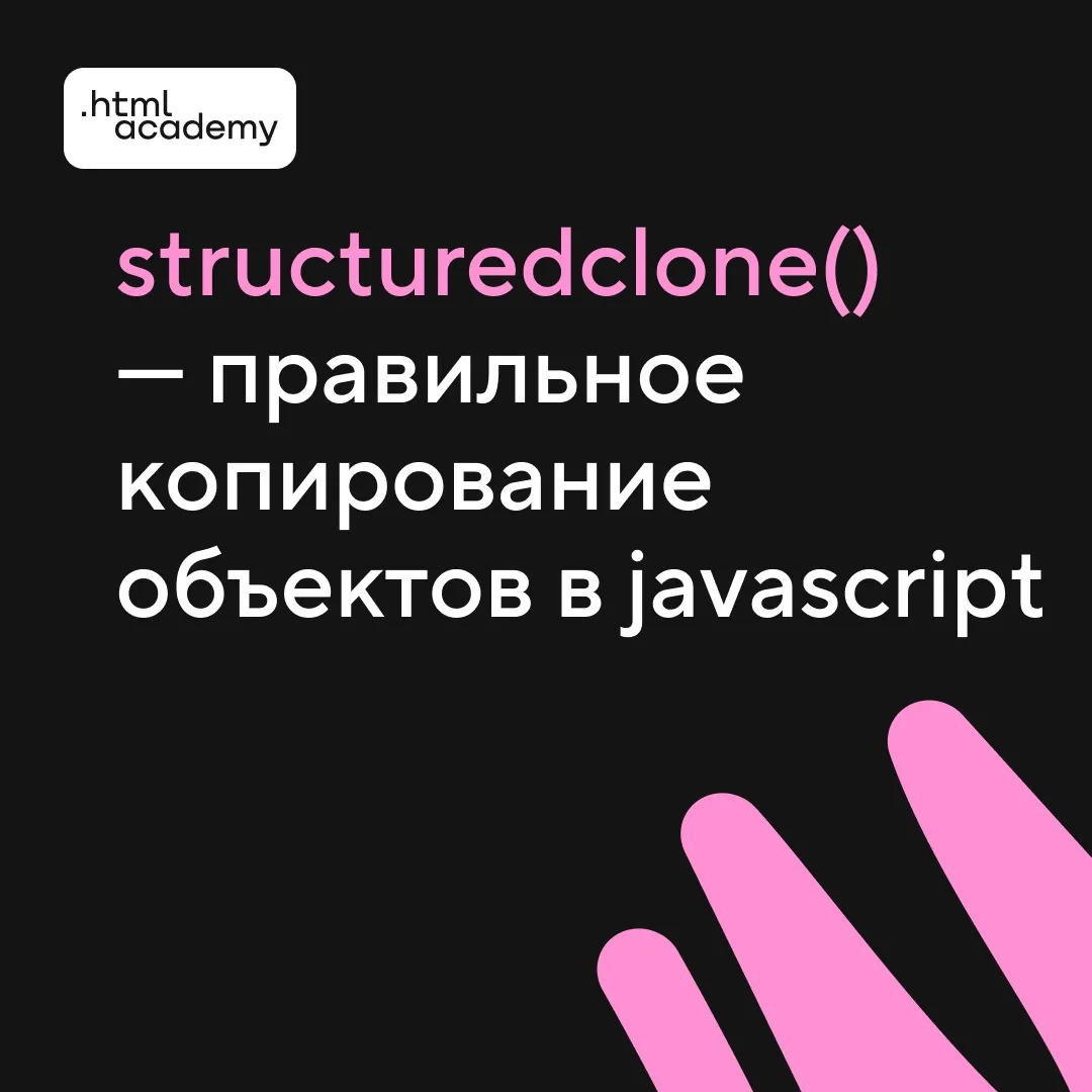 Присваиваете объект через = — и получаете вторую ссылку на тот же объект. Меняете «копи...