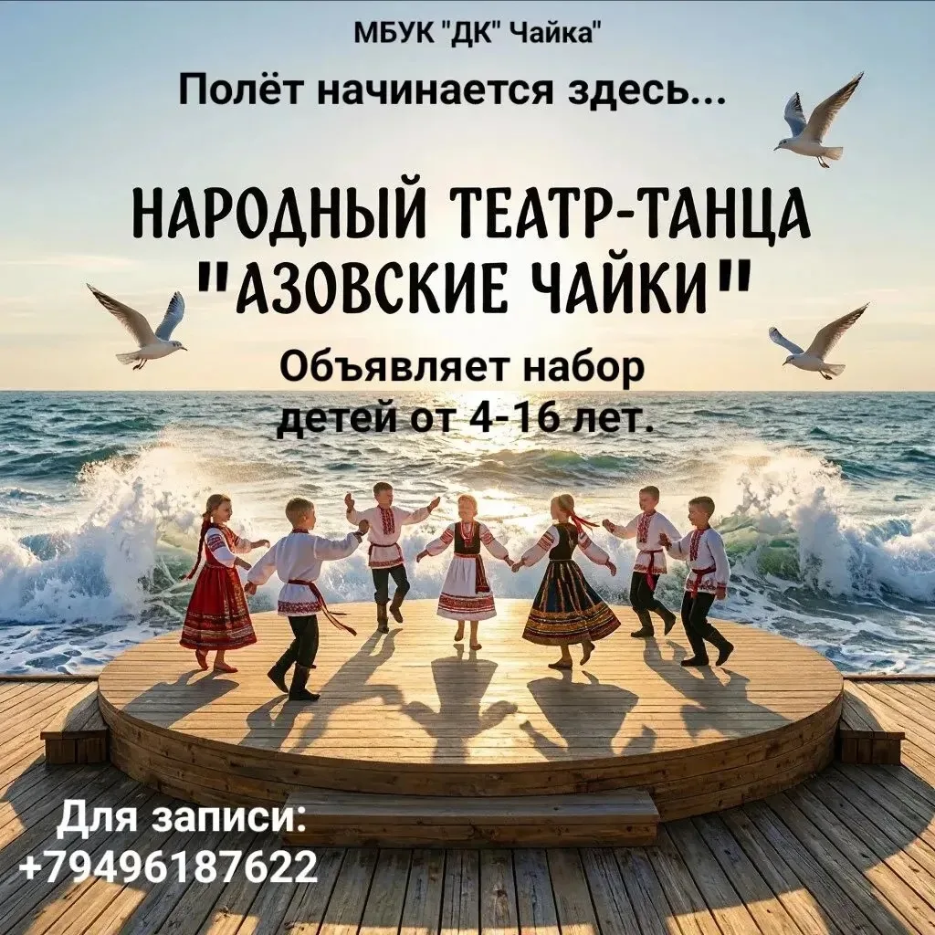 🕊 «Азовские чайки» расправляют крылья — и приглашают тебя в полёт!