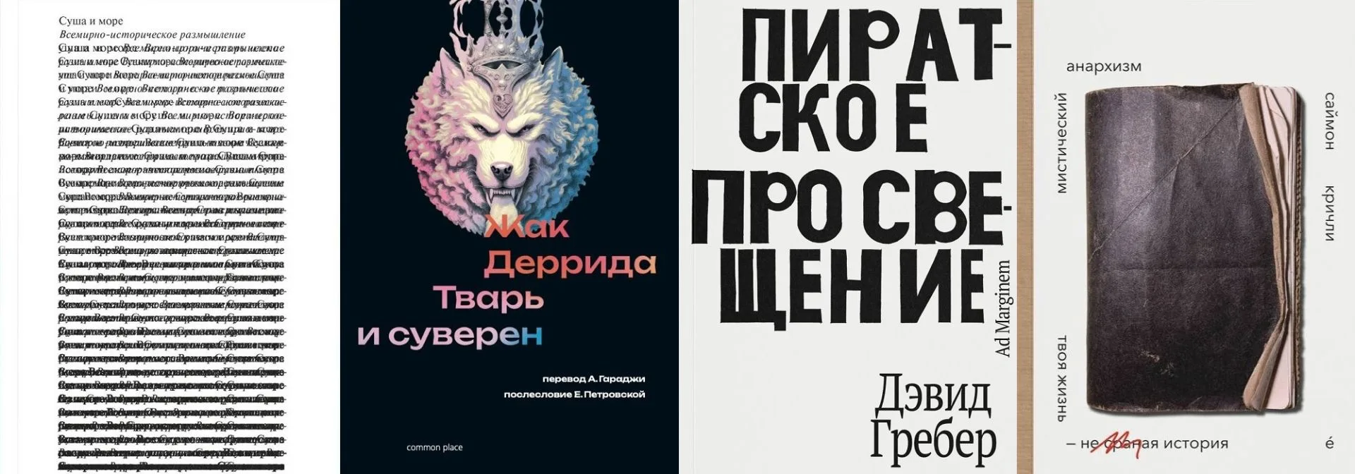 Животные, киборги, пираты, мистики