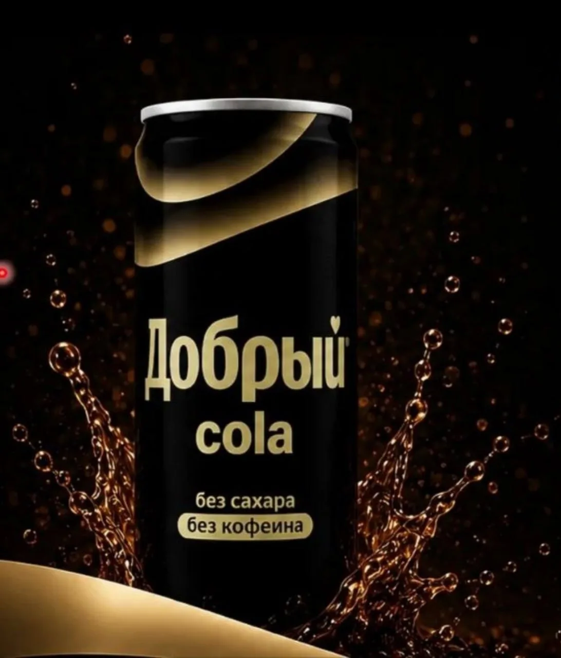 Новый вариант Добрый кола без сахара и кофеина поступит на полки этой осенью.