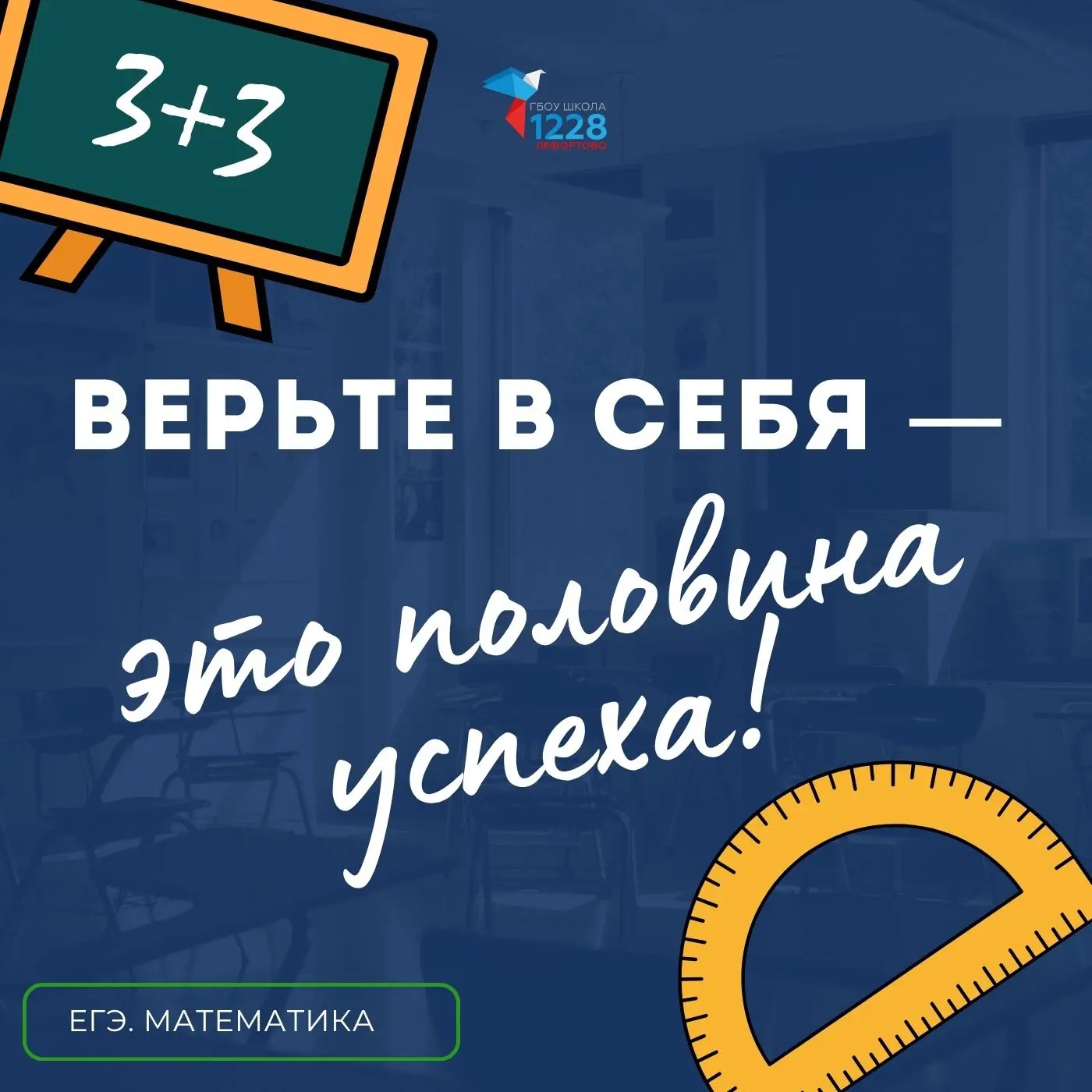 Математика, наши дети готовы!

🔥 Сегодня важно одно: вы уже проделали огромный путь. Вы решали сотн