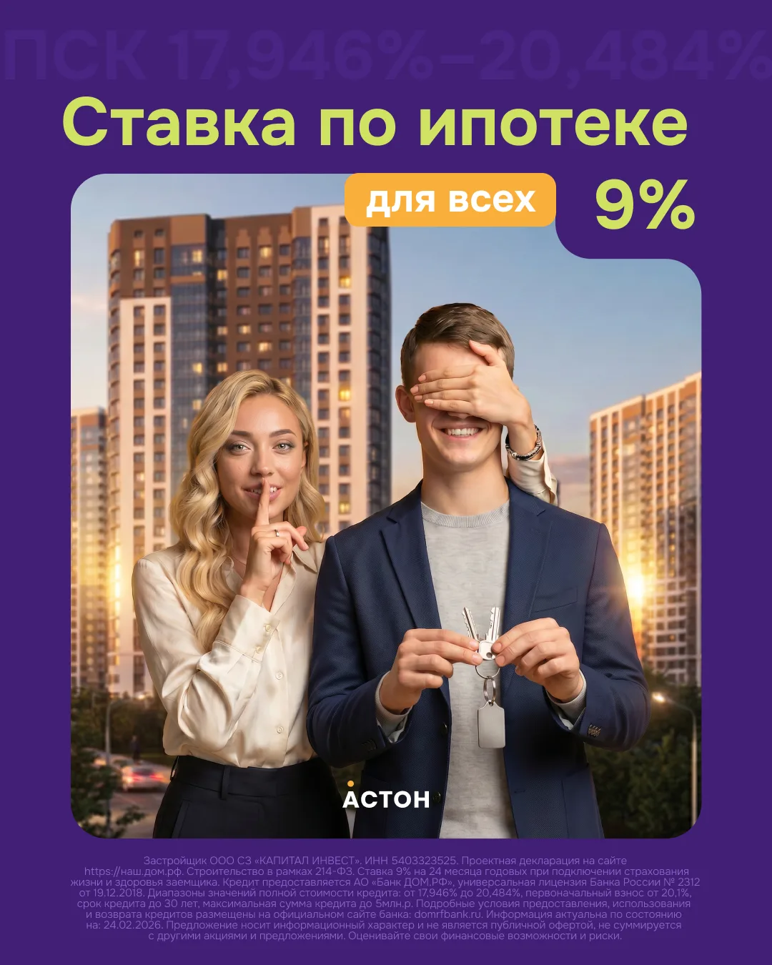 Начать проще, чем кажется: уже сейчас вы можете приобрести квартиру с ипотечной ставкой...