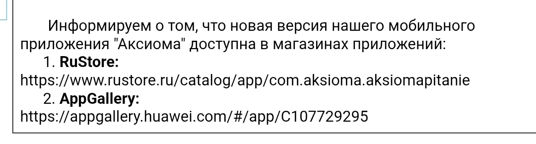 Уважаемые родители (законные представители)! Объявление о новом приложении Аксиома!  Ин...