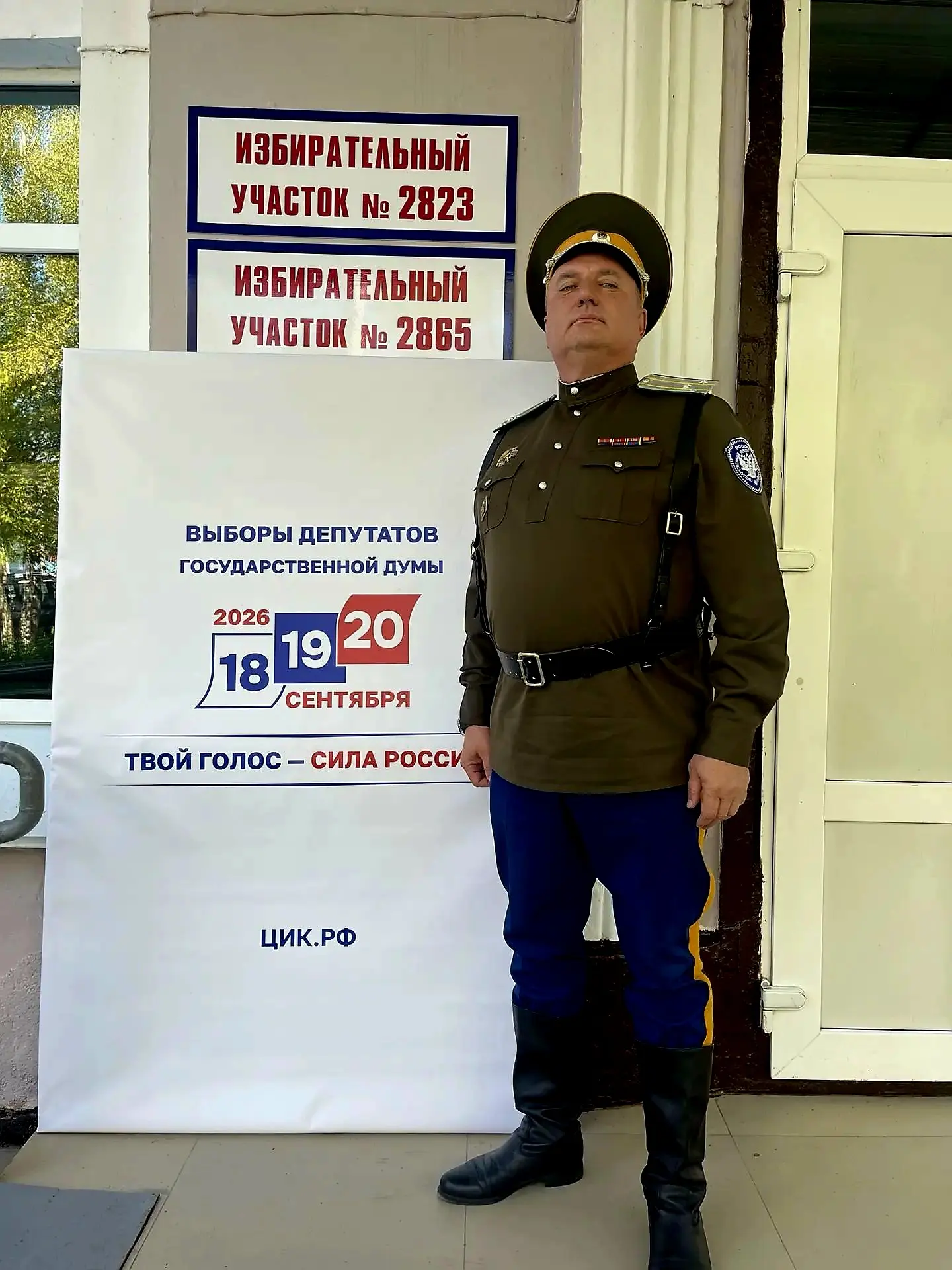 ✅Выборы в Государственную Думу Российской Федерации
