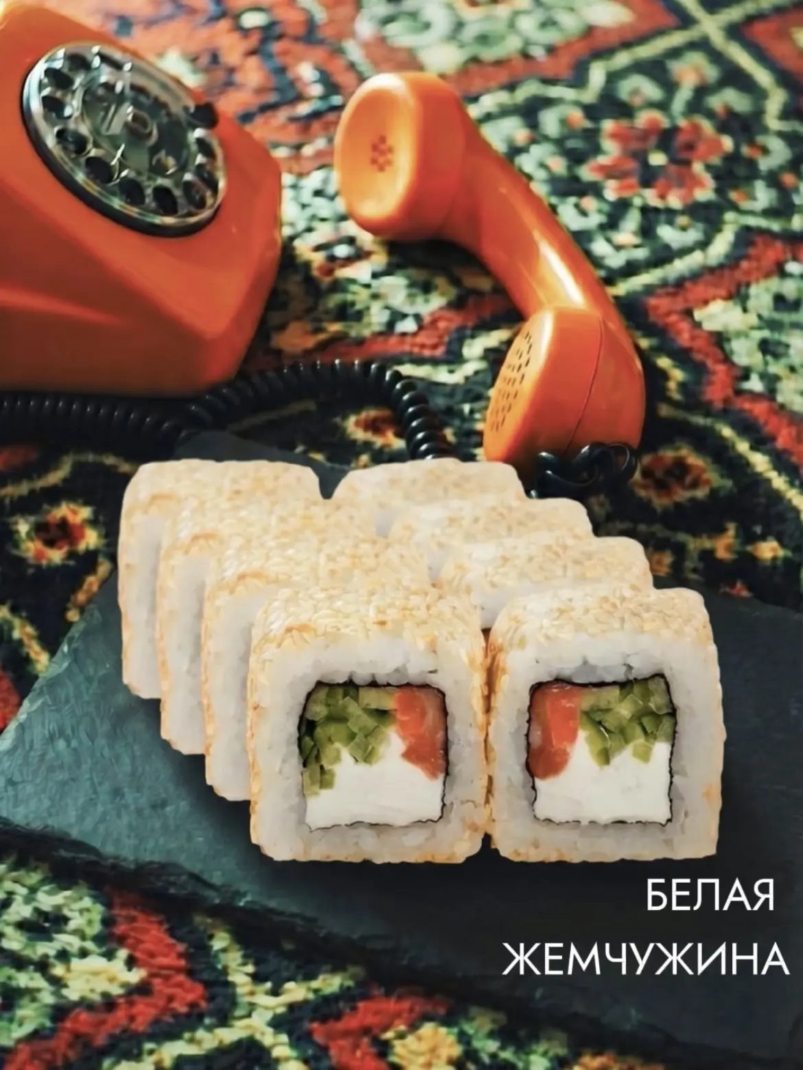 Ребята, вы просили - я замутил!😍 Теперь можно ностальгически заценить любимые роллы из меню «Носталь