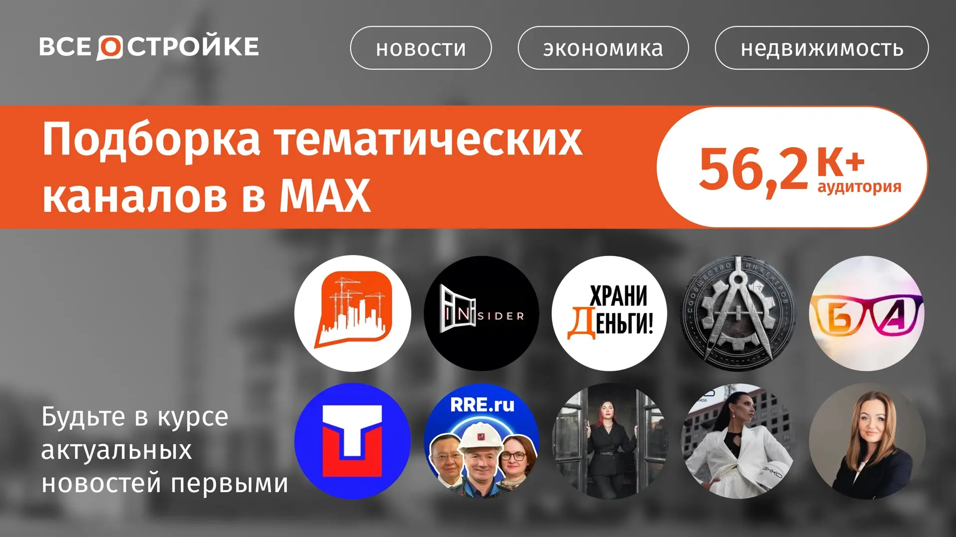 Наша подборка ТОПовых каналов, которые уже доступны в MAX👇🏻