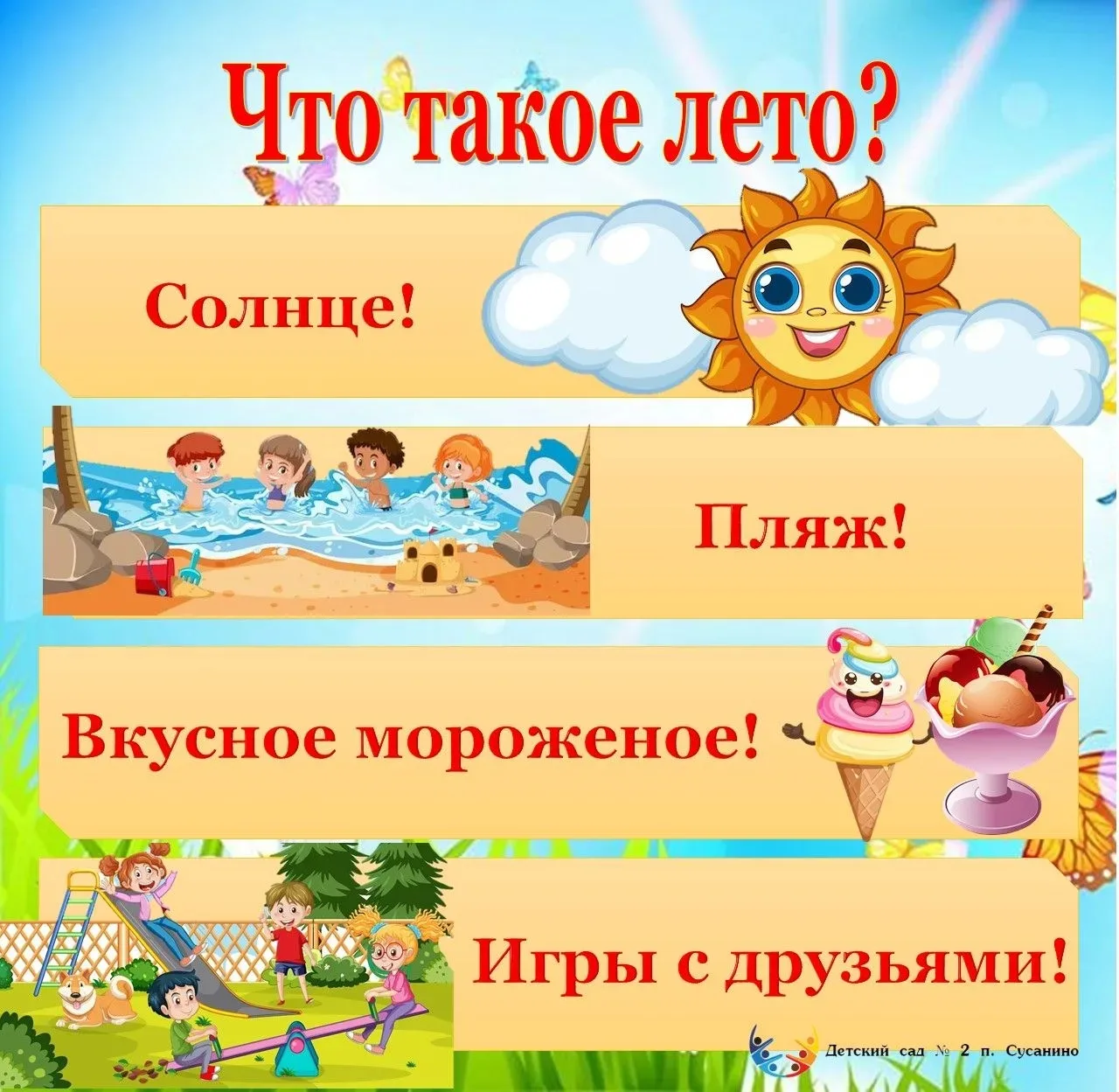 🔶Что такое лето? 🔶Лето — это время тепла, солнца и ярких красок! 🌞🌼Это пора, когда ...