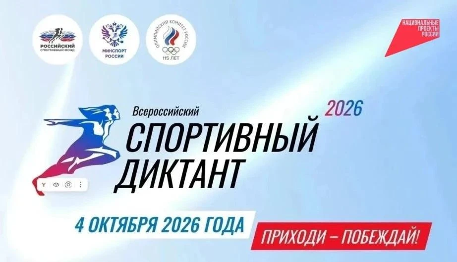 ✔️ В Хабаровском крае продолжается регистрация на «Спортивный диктант»