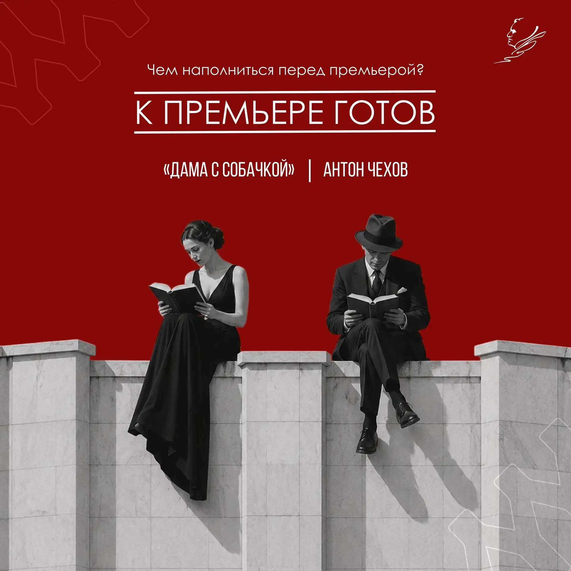 Запускаем новую рубрику: К премьере готов! 🎬