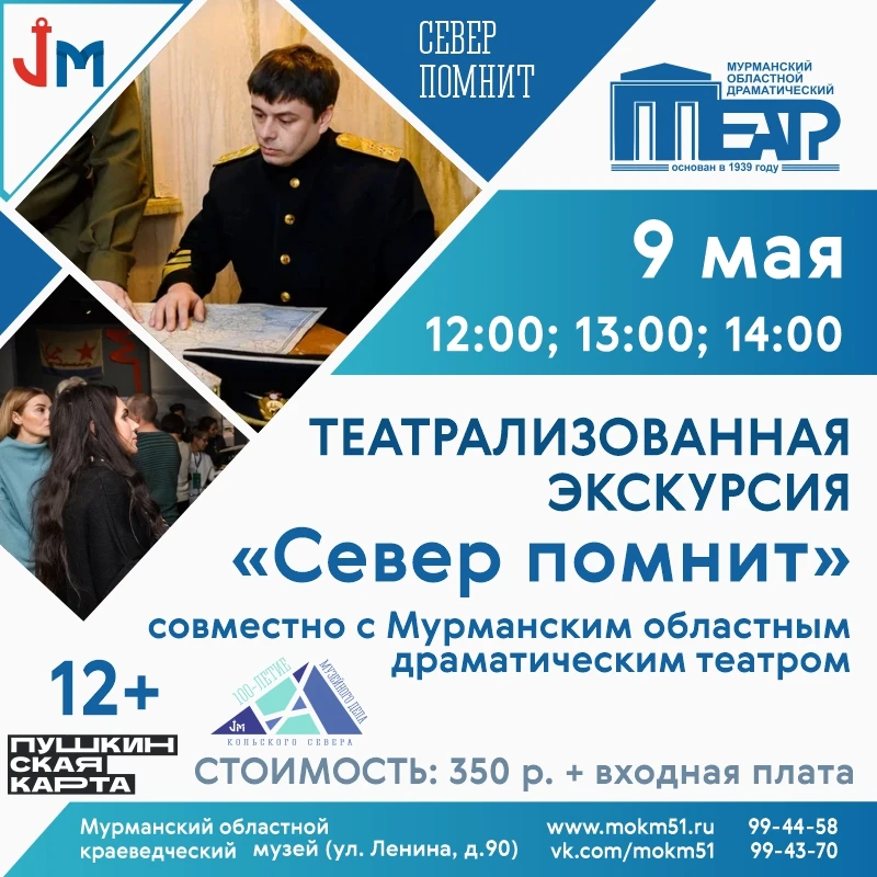 Мурманский областной краеведческий музей приглашает на уникальную экскурсию по экспозиц...