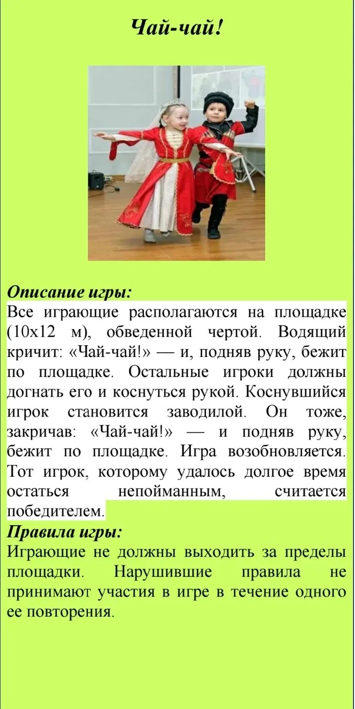 Сегодня, 10 июля, в группе "Теремок" с нашими малышами была проведена узбекская игра "Чай-чай". Дети