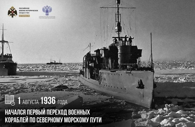 1 августа 1936 года начался первый переход советских военных кораблей Краснознаменного ...