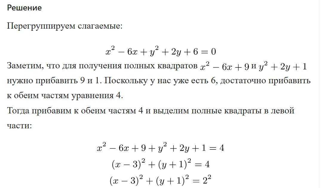 Решение второй