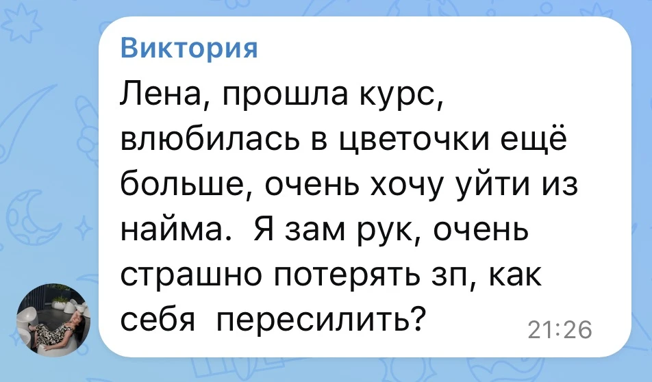 Нужно уходить тогда, когда растения начнут приносить как минимум столько же денег.