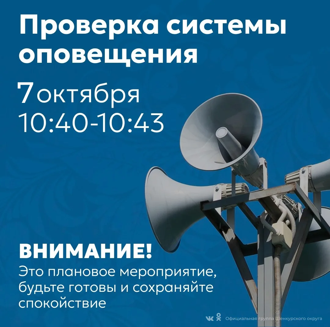 Проверка систем оповещения