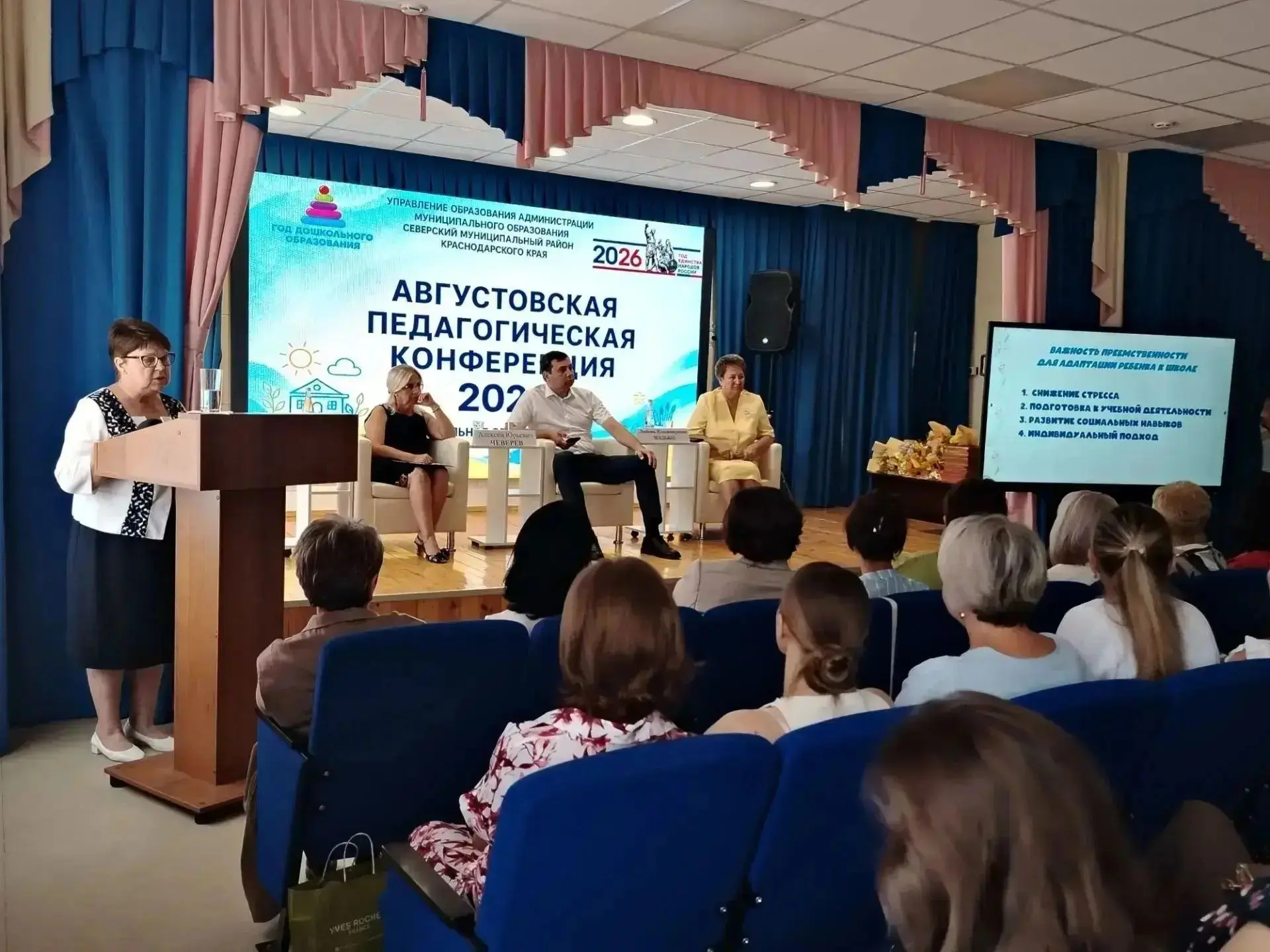 27-28 августа в Северском районе проходила традиционная районная педагогическая конфере...