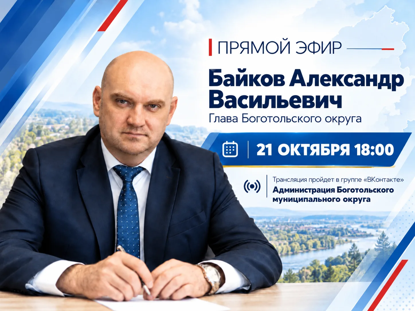Уважаемые жители Боготольского округа!